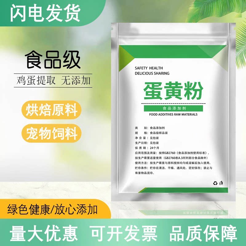 蛋黄粉食品级食用猫狗鸟食宠物饲料配料美毛护肤食品加工烘焙原料