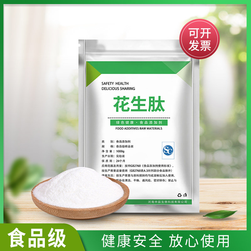 食品级花生肽 花生提取植物肽粉高蛋白小分子短肽粉营养食品 散装