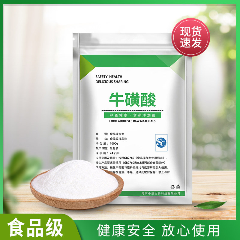 永安楚牛牌食品级牛磺酸粉猫用人用健身用饮料高纯度99含量牛磺酸