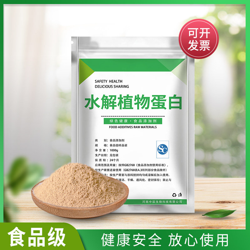 食品级水解植物蛋白粉HVP氨基酸HAP诱食剂钓鱼添加剂诱鱼剂