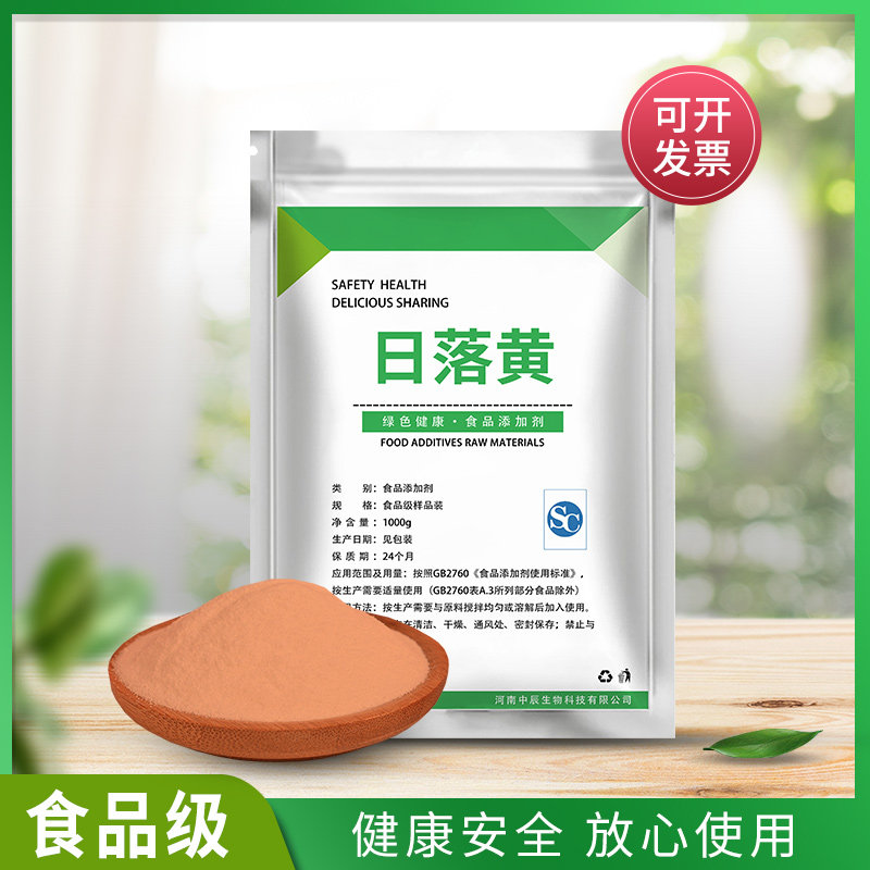 食品级日落黄 食用色素粉末水溶性 高色价 食品糕点饮料 散装
