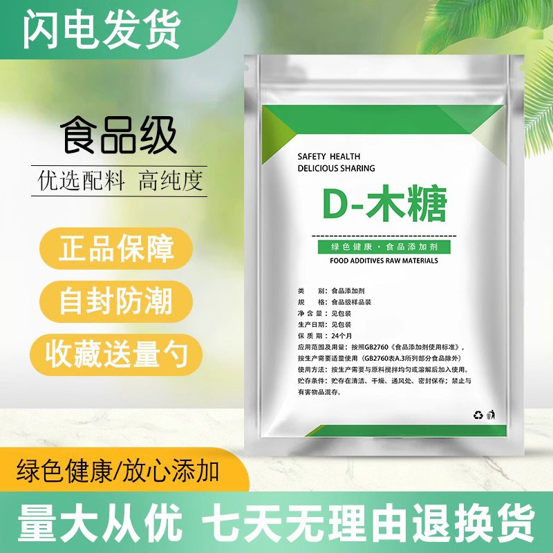 食品级D-木糖 低聚木糖粉木糖醇无热量助味助色食用甜味剂 散装