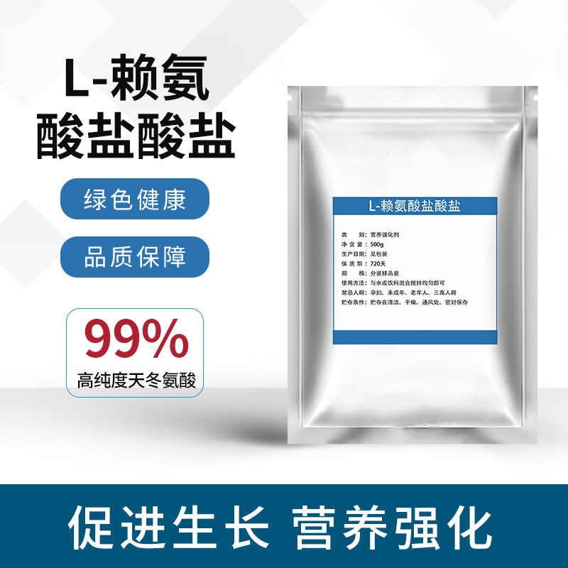 食品级L-赖氨酸盐酸盐粉高纯度营养增补剂猫用搭配牛磺酸100g包邮