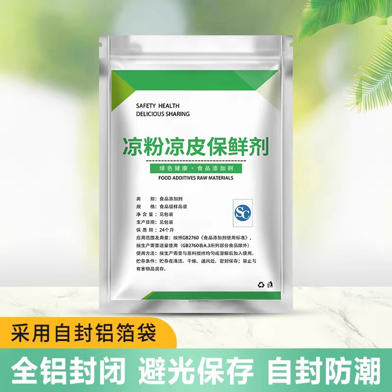 凉粉凉皮保鲜剂 河粉米粉米皮年糕糍粑面皮防腐剂 食用食品级散装