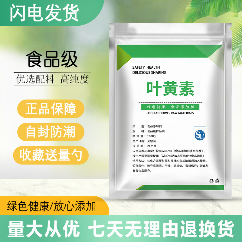 食品级叶黄素 万寿菊提取物 食用叶黄素粉末 黄色素食用着色剂