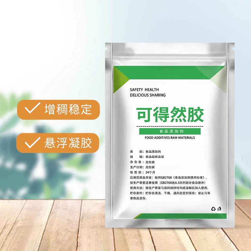食品级可得然胶凝胶多糖热凝胶面制品饮料肉制品保水剂稳定增稠剂
