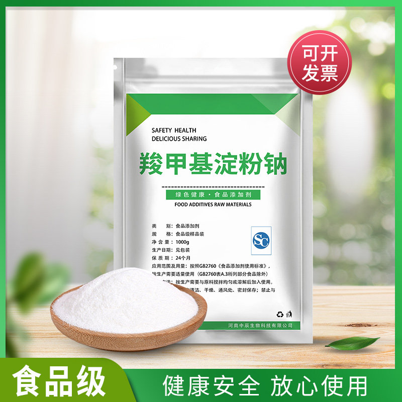 食品级羧甲基淀粉钠cms乳化剂增稠剂稳定剂压片粘合剂崩裂剂辅料