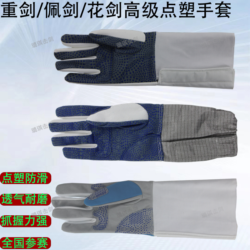 Fencing Gloves Heavy Sword Flowers Sword sword Competition Point plastic anti-slip gloves Adult children Fencing Competition training gloves-Taobao