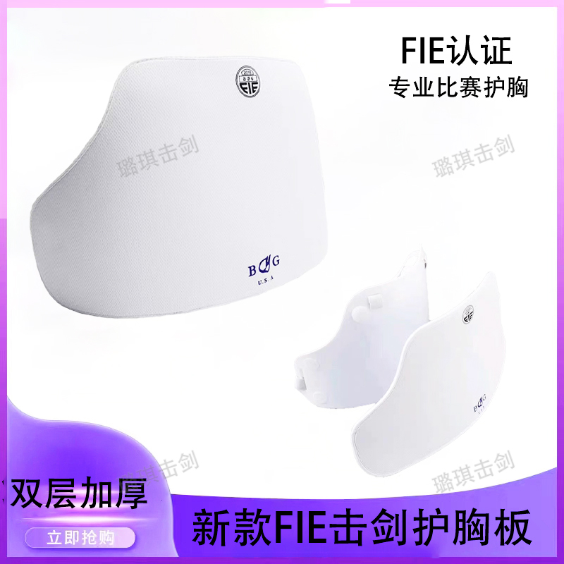 Fencing protection plate Chest Protection Plate Double Layer Thickened FIE Certified Adult Child Heavy Sword Flower Sword sword Competition Breast Protection Board-Taobao