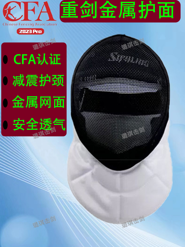 CFA Heavy Sword Mask Protective Face Helmet Adult Children Heavy Sword Fencing Competition 900N1800N Safety Protective Face Mask-Taobao