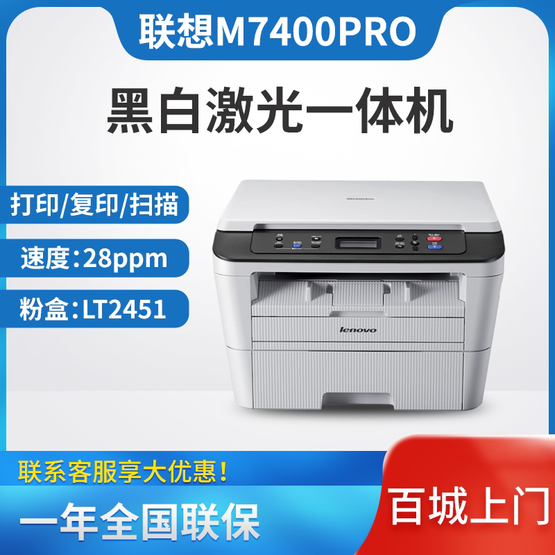 Lenovo (Lenovo) M7400PRO black and white laser All photocopying scanning 7400W wireless brand new