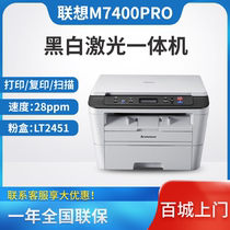 Lenovo (Lenovo) M7400PRO Black and White Laser All-in-One Photocopy Scan 7400W Wireless New