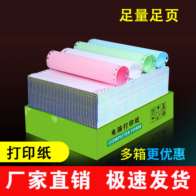 Needle-type photocopying paper A4 three-part two-part one-part two-part two-part 3-part single blank quadruple delivery note