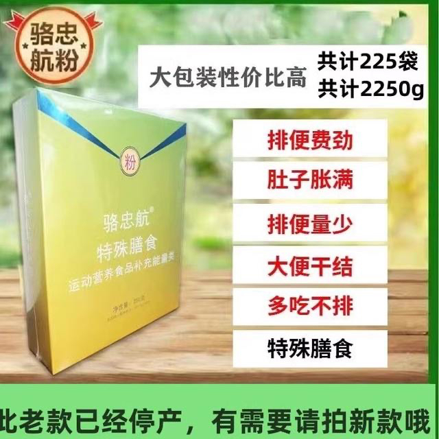 Luo Zhonghang Powder Special Dietary Supplement Upgraded Bagged Prebiotic Powder New Version Product Launch Old Version Powder in Promotion