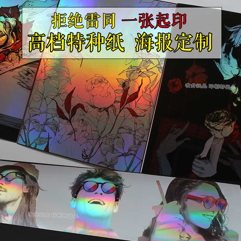 鐳射卡紙海報印刷定製展館裝飾畫高檔海報宣傳冊明信片照片