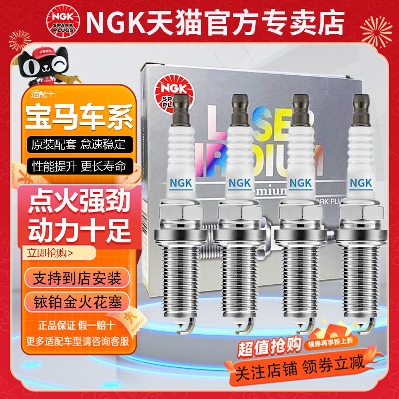 Ngk Iridium Platinum Spark Plug Is Suitable for Bmw B48/5 Series 3 Series 7 Series 320/525/325/X3 X1 X5 X2