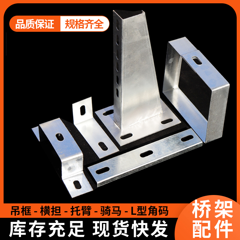 Bridge Rack Crossbar, Wire Trough Hanging Crossbar, L-Shaped Bracket Support Arm, Wide Bridge Rack Universal Type, Thickened Bridge Rack Accessories