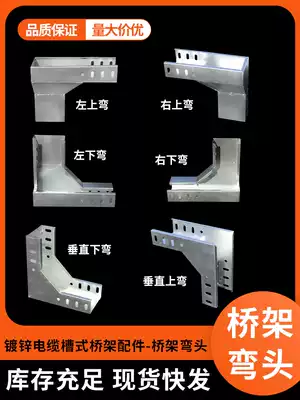 Bridge frame trunking fittings Elbow cover plate connecting piece wire arm bracket horizontal bend horizontal tee four-way