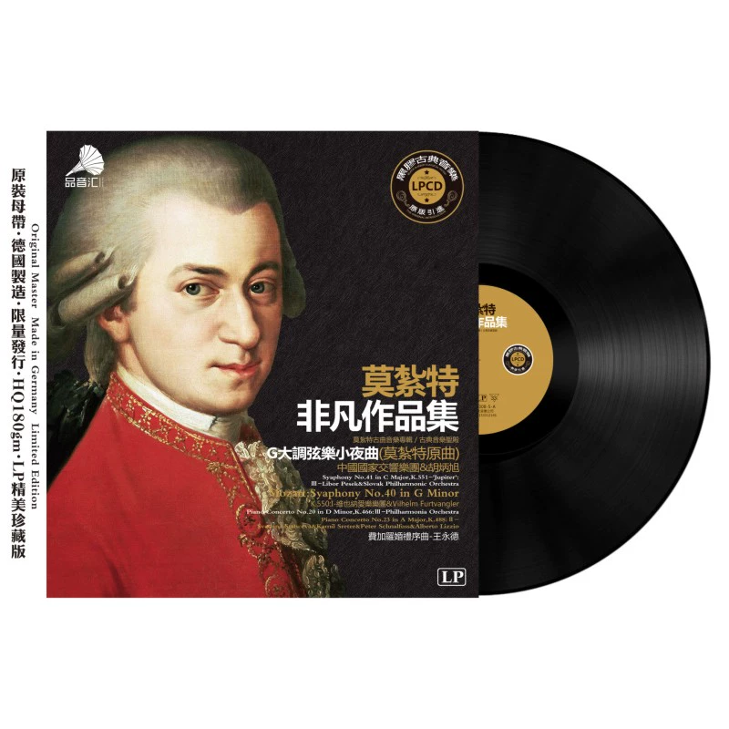 Mozart cao cấp Alan Tam Chopin Zhang Mingmin lp đĩa quay đĩa hát đĩa vinyl album 12 - Máy hát