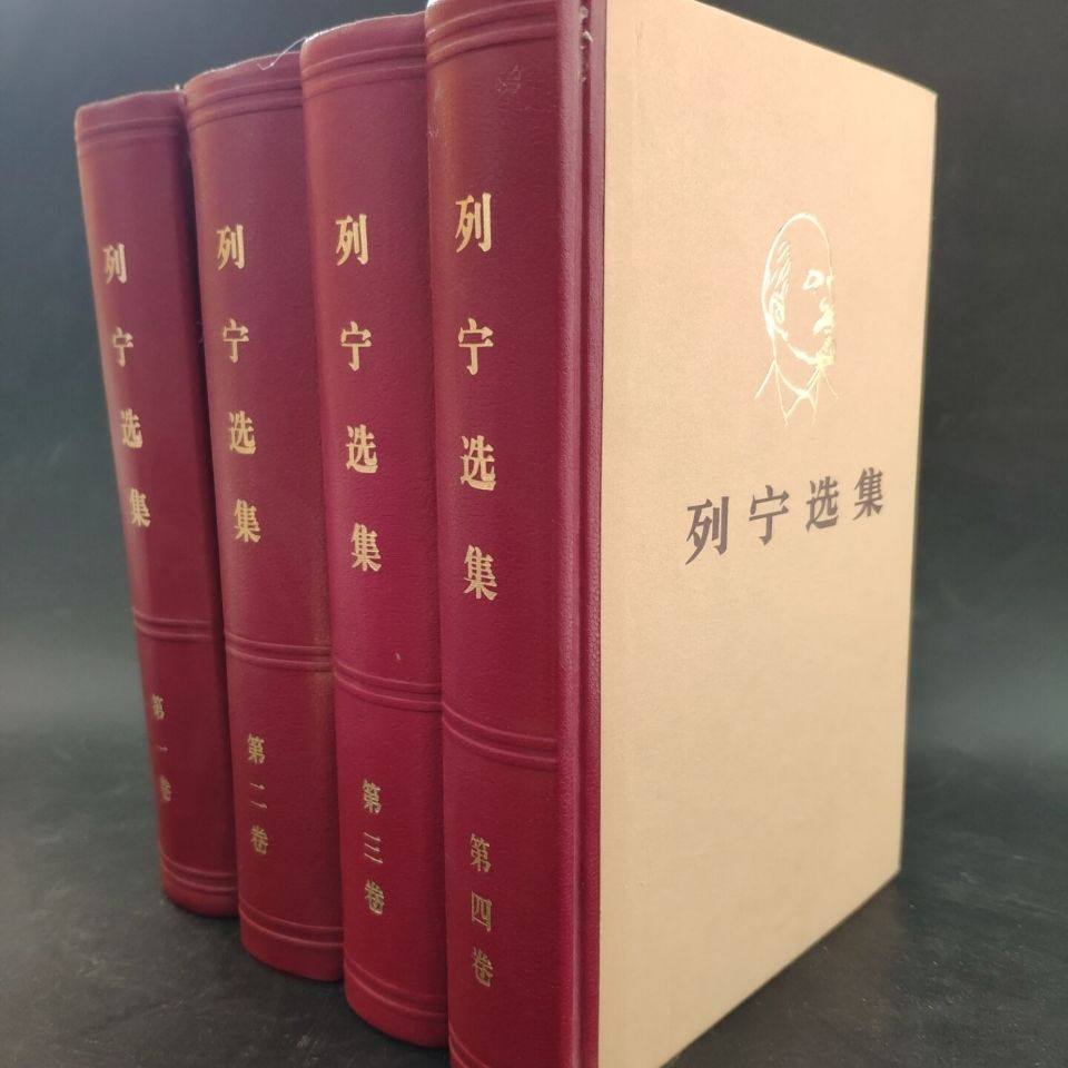 稀缺藏品!1972年原版《列宁选集》1-4卷,你的书架上怎能少了它?📚 -马克思主义哲学-淘宝好物网