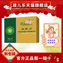 Baerle Yibeili Jiulian probiotics freeze-dried powder solid drink stachyose Lactobacillus rhamnosus 12 bags