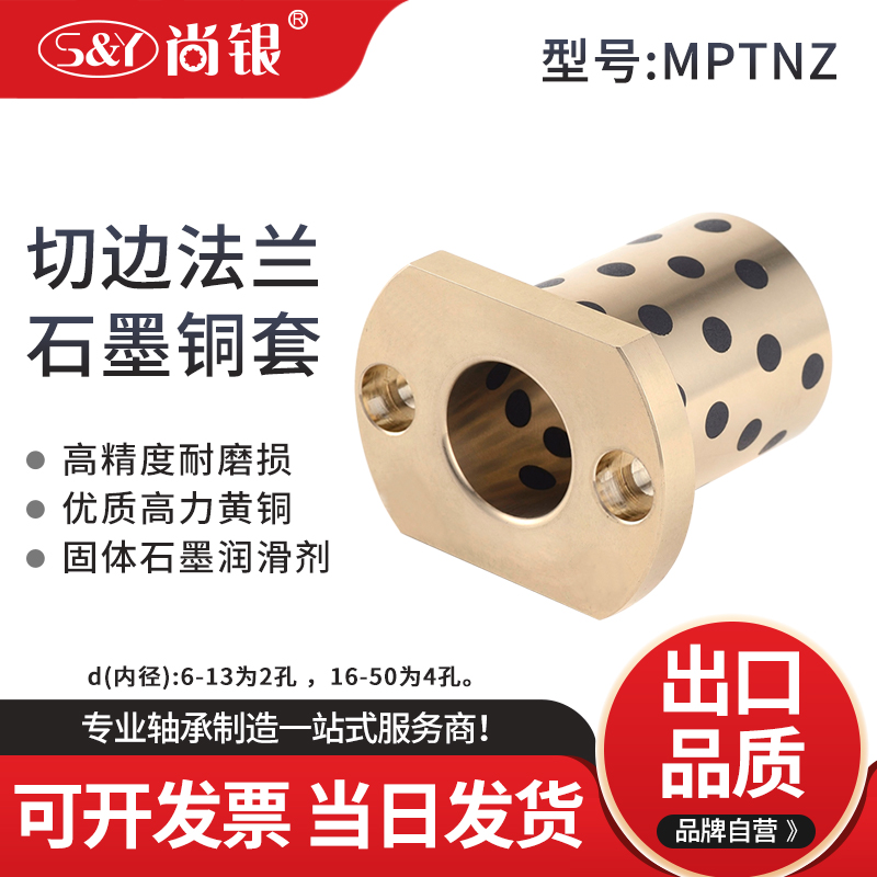 For cutting edge flange graphite copper sleeve abrasion-proof copper alloy without oil bush MPTNZ 6 8 10 12 13 13