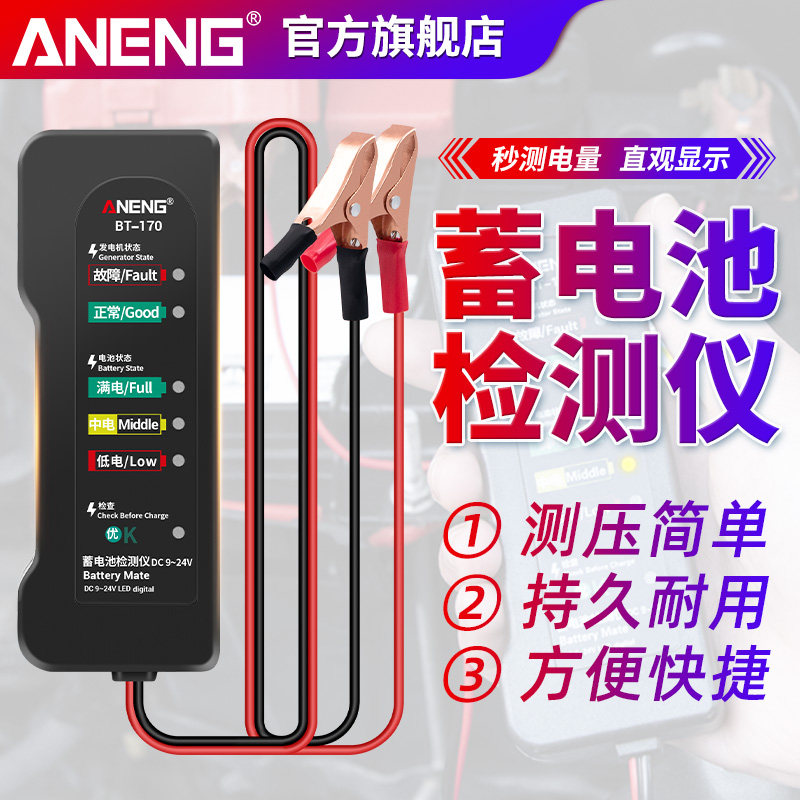 High-precision car storage battery detector battery-good electric vehicle battery capacity discharge instrument 12 24V universal