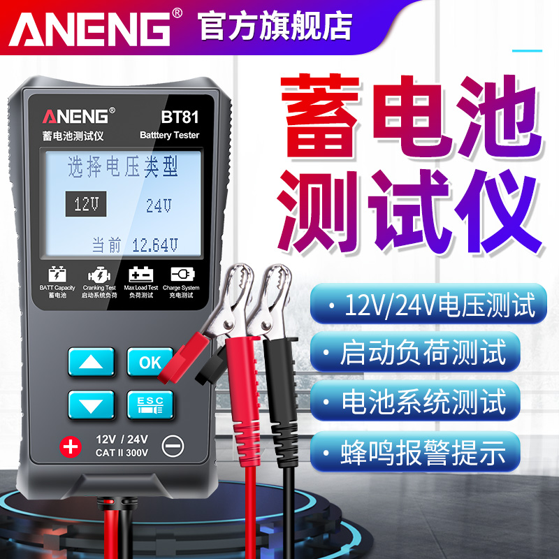 Battery detector electric car battery measuring instrument high-precision discharge meter car storage battery 12V24V tester