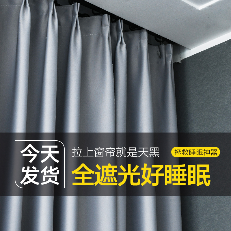 100 shading curtains thickened full shade cloth sunscreen thermal insulation light-tight hook style 2021 new bedroom df