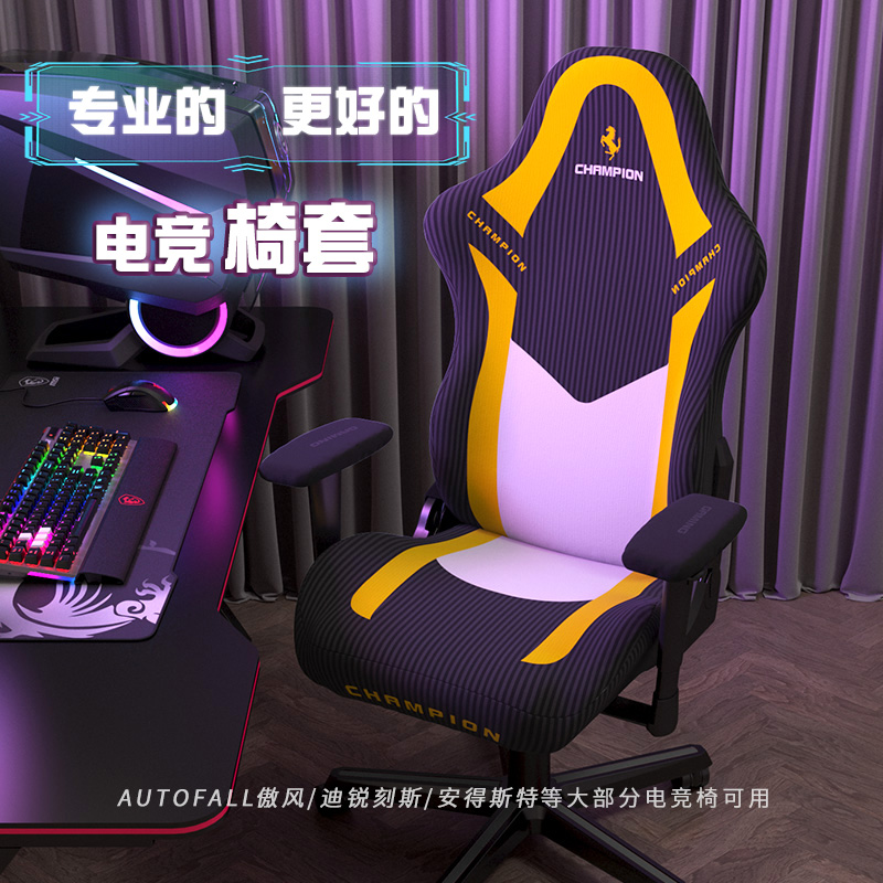 Electric race chair cover universal male computer chair protective sleeve ergonomic game swivel chair electric race seat cover-Taobao