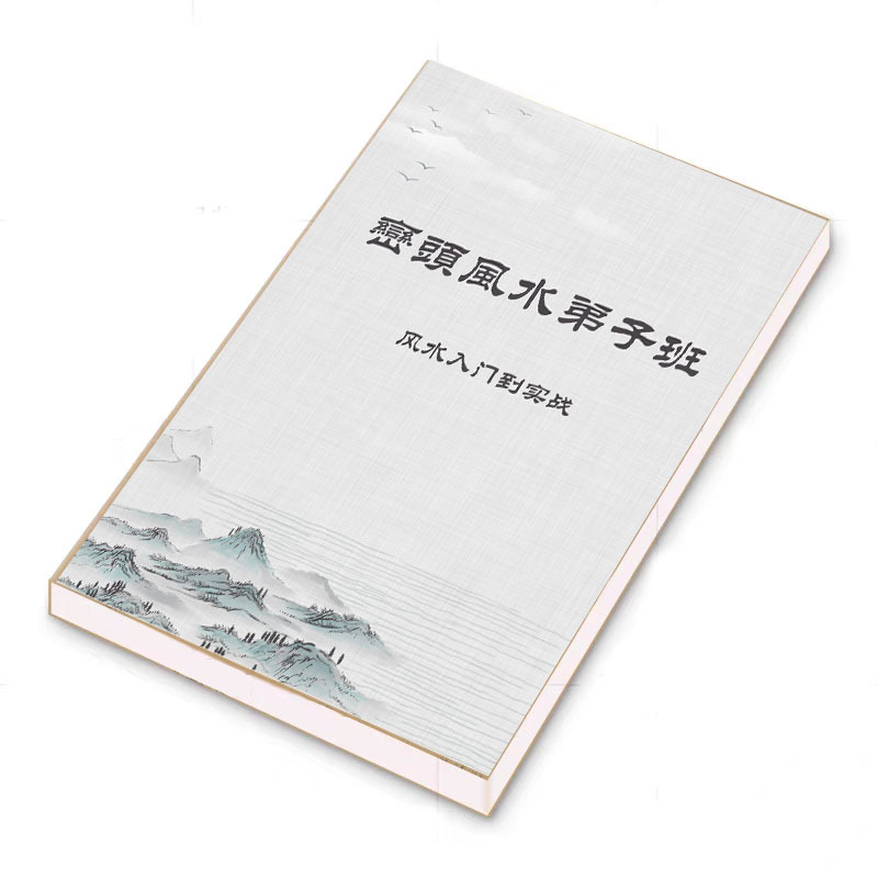 【Fs】Colorful "Lantou Feng Shui Disciple Class" Feng Shui from Beginner to Practical Practice, 320 Pages, A4 Size, High-Definition Color, Hu Yiming's System, the First Feng Shui Introductory Book 【Fs】Colorful "Lantou Feng Shui Disciple Class" Feng Shui from Beginner to Practical Practice, 320 Pages, A4 Size, High-Definition Color, Hu Yiming's System, the First Feng Shui Introductory Book