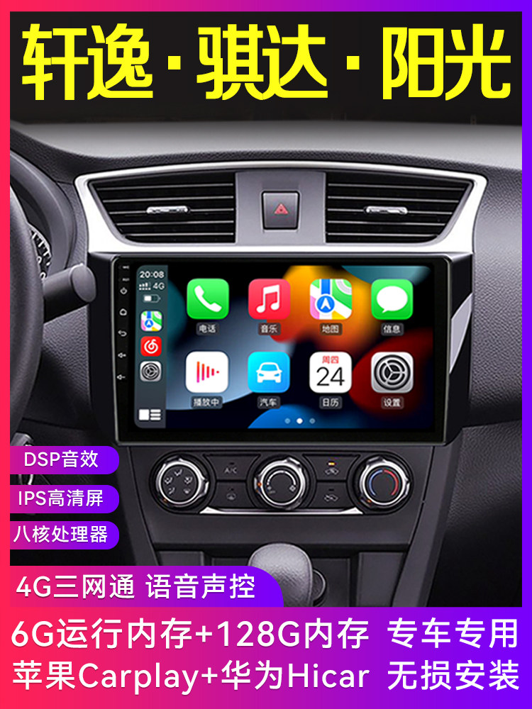 Suitable for Nissan's New and Old Models Such as Sylphy, Tiida, Sunny, Bluebird, Central Control Display, Large Screen Navigation, Reversing Image All-In-One Device