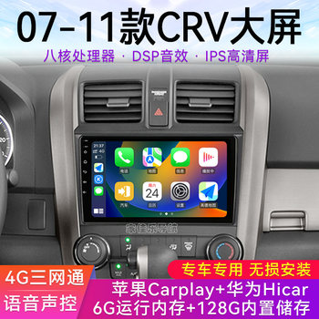 Suitable for 07, 08, 09, 10, 11 Models of Honda Crv Central Control Display Large Screen Navigation and Reversing Image All-In-One Machine