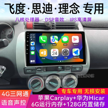 Suitable for Honda Old Fit S1 Central Control Display Large Screen Carplay Navigation and Reversing Integrated Device