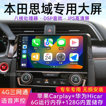 Suitable for 16-20 Models of Honda 10Th Generation Civic Central Control Display Large Screen Car Carplay Navigation and Reversing All-In-One Machine