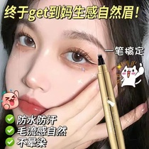 Orange flower four-pronged small gold tube eyebrow pencil is waterproof does not remove makeup does not fade does not smudge wild lower eyelashes and silkworm eyeliner