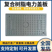 Composite resin cable trench power cover rainwater sewage round square sewer rectangular septic tank manhole cover