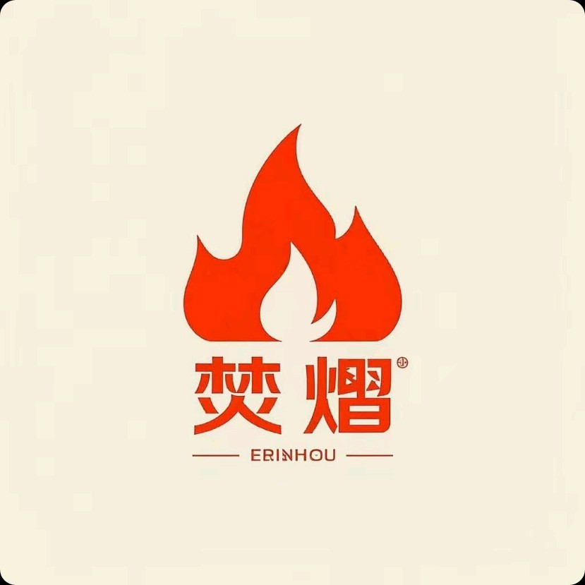 焚熠烟具