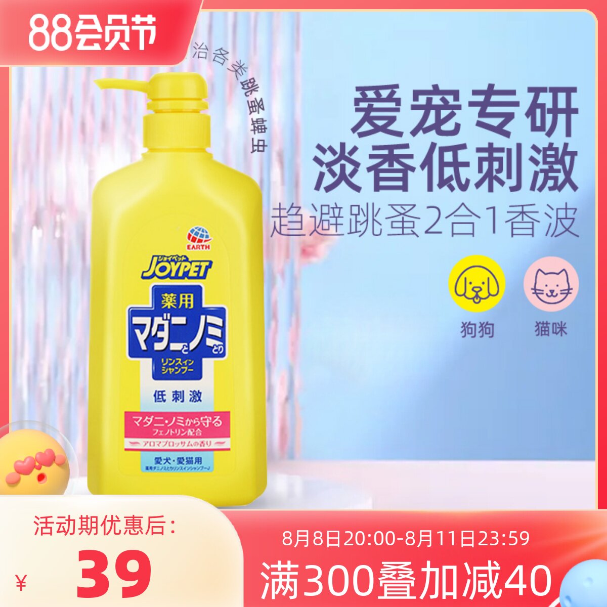 JOYPET Dog Bath Loudy Special Deodorance Retiny Wash Dry Cat Pet with Shower Shampoo