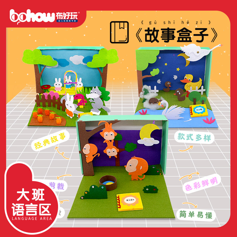 Fabric fun storybox non - woven material package Kindergarten language area game Diy Drawing book reading teaching toys