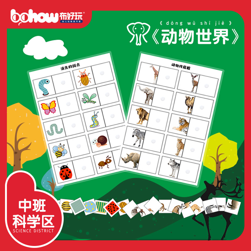 Cloth fun kindergarten middle class puzzle science zone know animal fur find friends train pattern matching toys