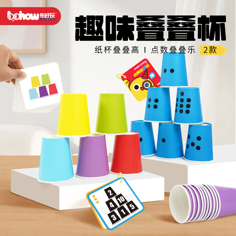 Cloth fun kindergarten small and middle class puzzle area children's high game recognition color point paper cup fun stacking high