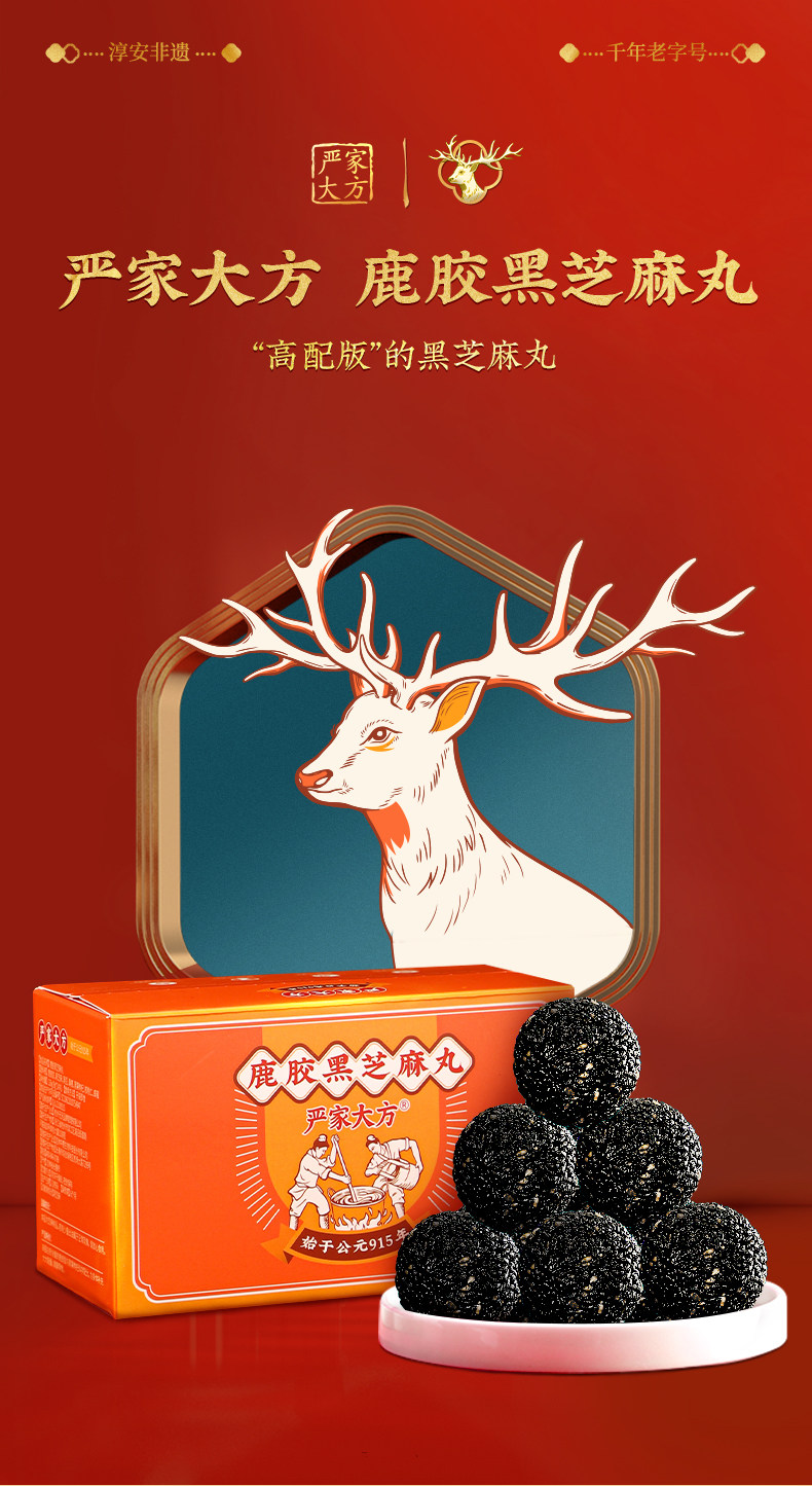 千年非遗传承 严家大方 鹿胶黑芝麻丸 126g盒装*3件 双重优惠折后￥14.9包邮