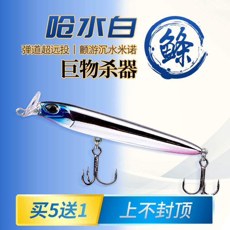 Japan imported choking water white strip submerged Miloluya fake bait long-range slow sinking Xiaomi Nuo freshwater special kill special fishing