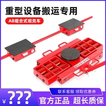 AB combined handling tank truck Ground cow ground tank Heavy object universal steering handling small tank