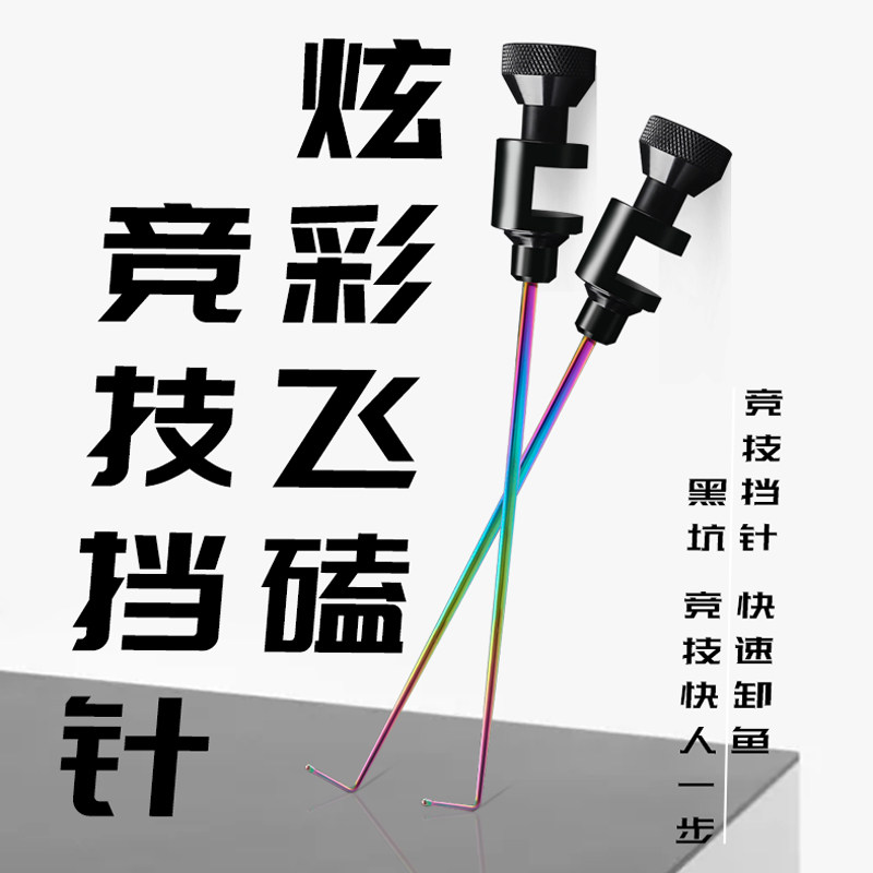 Flying Kowtow Fish Decouple Decouple Quick Take Off Hook Competitive Alloy Stainless Steel Fish Protect Stall Needle Carp Decoupled