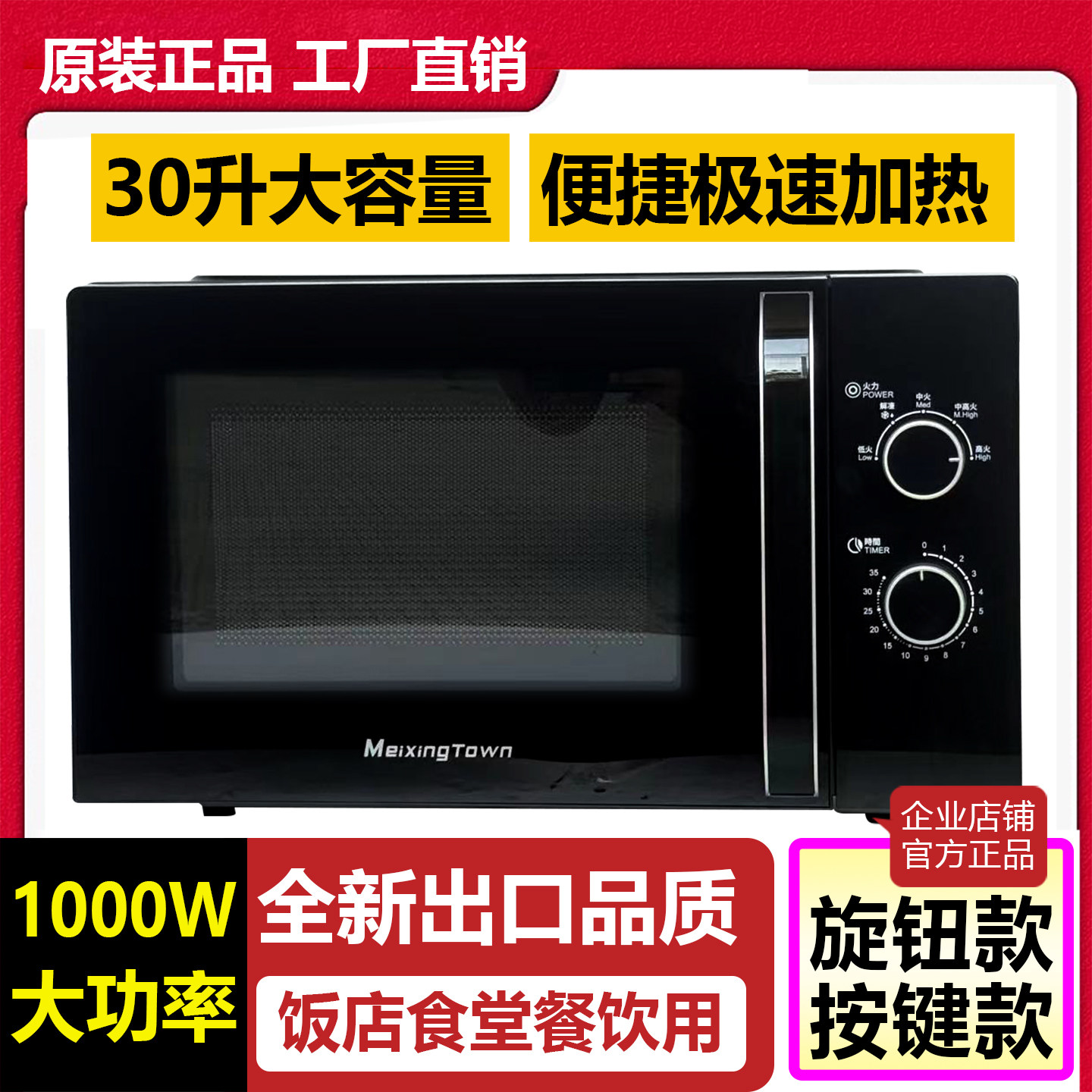 Export Commercial Microwave Oven 30 Liters Large Capacity Hotel Restaurant Convenience Store Turntable Type High-Power Household Defrosting Machine