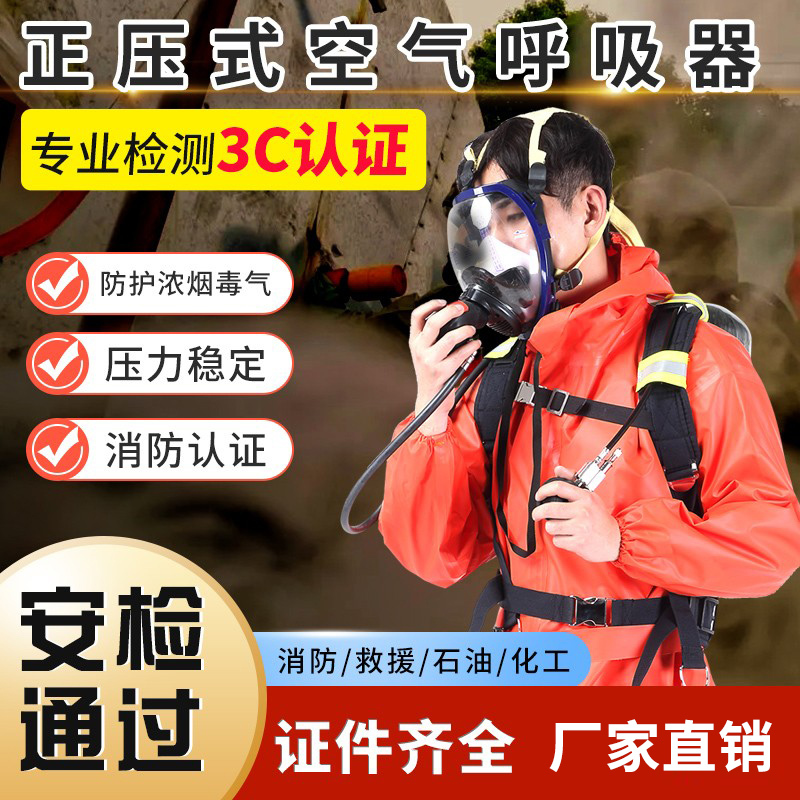 Positive Pressure Air Breathing Apparatus Fire Carbon Fiber Cylinder Self-Contained Mask Rhzkf6.8L/30 with 3C Certificate
