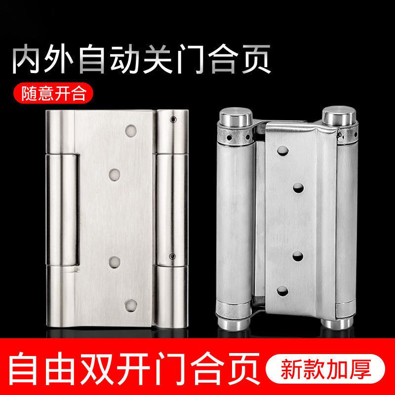 Stainless steel free double door hinge bidirectional spring self-play automatic hinge Cowboy door inside and outside open hinge hinge