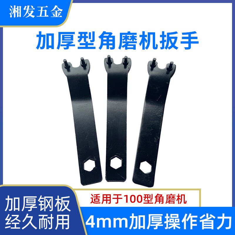 Type 100 angle mill wrench thickened 4mm abrasion resistant and durable grinding machine disassembly wrench corner mill universal wrench